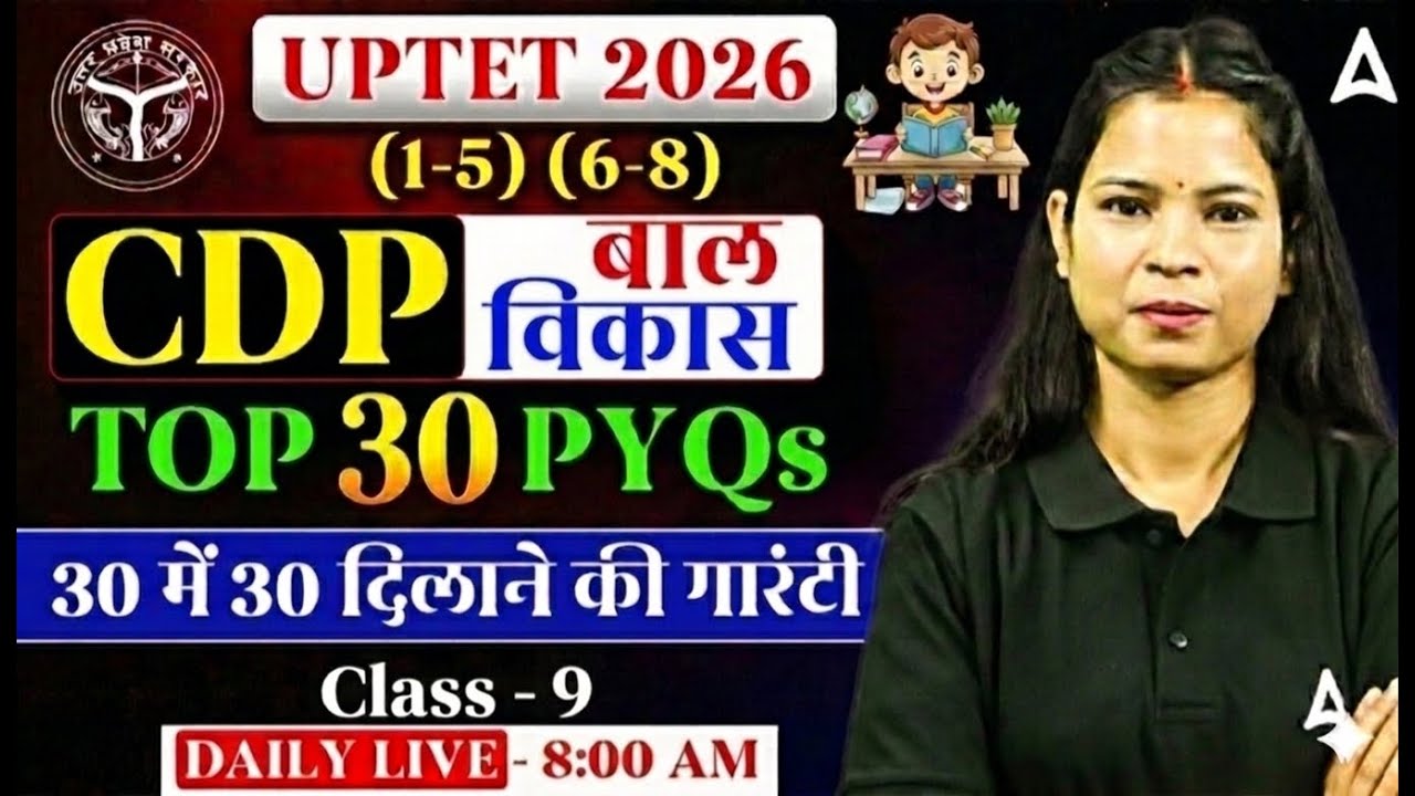 UPTET 2026 | UPTET CDP 2026 | UPTET CDP Marathon Class | UPTET CDP Practice Set By Monika Ma'am