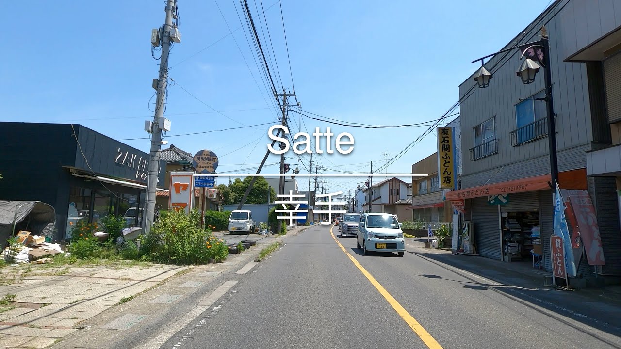 [4K] Satte 幸手 [Saitama 埼玉] [Drive ドライブ] #700