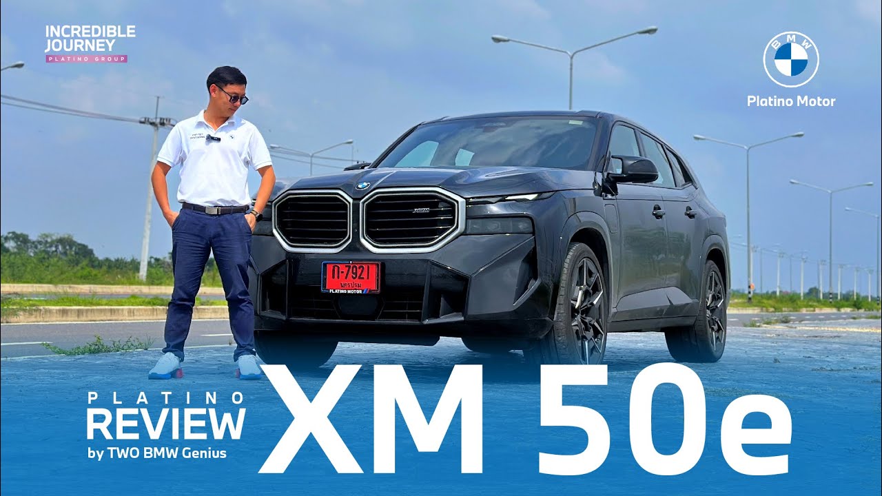 REVIEW I BMW XM 50e สัมผัสความเหนือชั้นของยนตรกรรมที่เปี่ยมไปด้วยพลัง