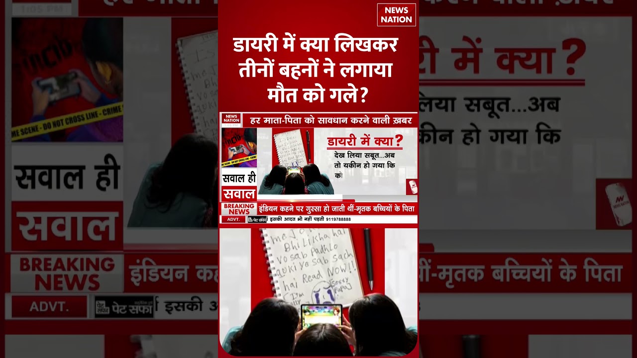 Ghaziabad Breaking News: Why did three real sisters embrace death in Ghaziabad? UP News. Latest News