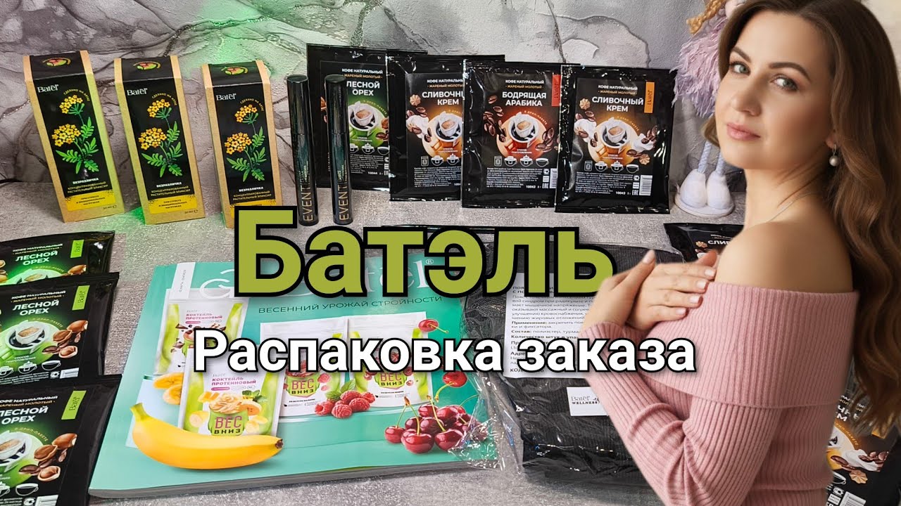 Заказ Батэль, листаем новый каталог #маринамаркова #батэль #тианде 