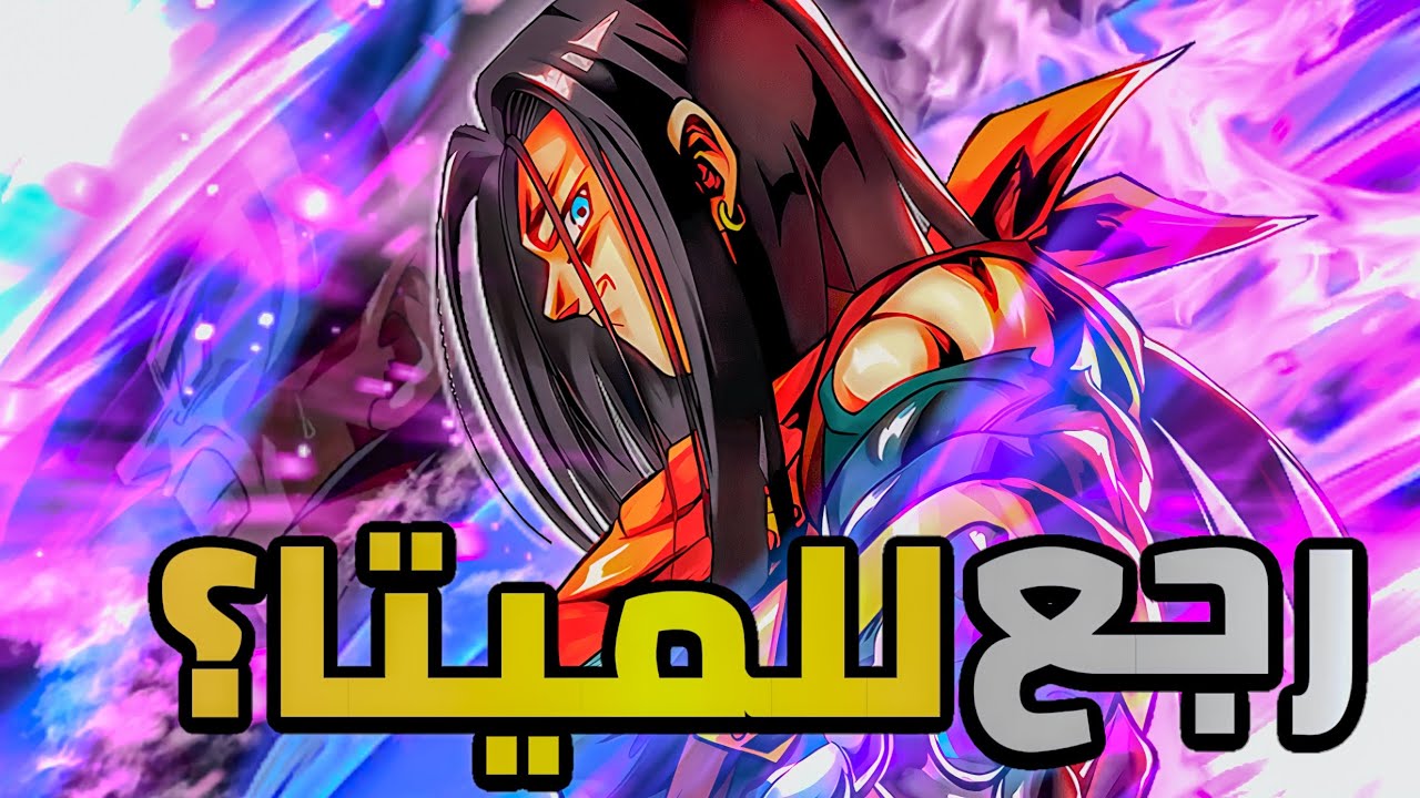 تجربة ليجندري فينش سوبر17 بعد رجوعه للتيرz/ dragon ball legend 
