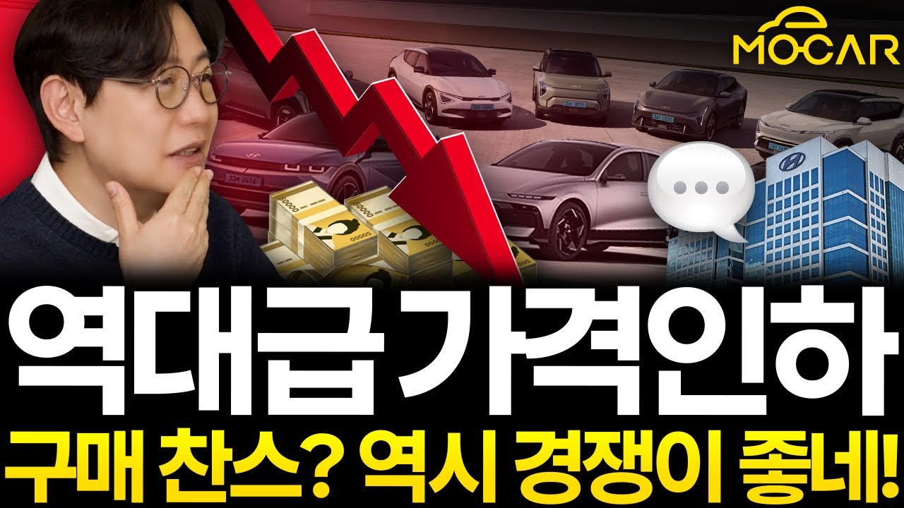 현대기아 전격 가격인하!...EV9은 530만원까지, 테슬라 공세 통했나!