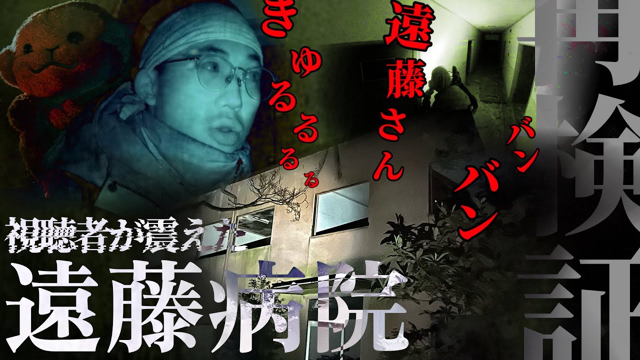 [心霊]解禁！視聴者が恐怖で絶叫したあの廃病院に1人で行ってみた年末スペシャル[レンタル2-④1人検証］