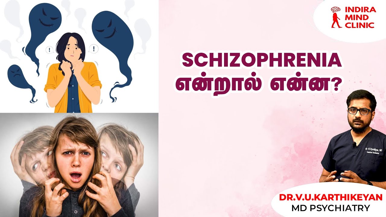 Schizophrenia என்றால் என்ன? | What is Schizophrenia? | Indiramind | psychiatrist|