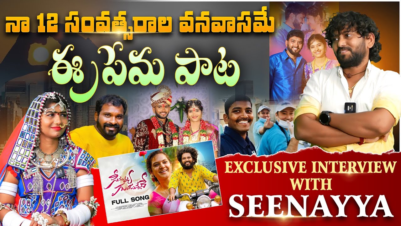 Gulf లో కష్టాలు➝ 12 ఏళ్ల LOVE స్టోరీ | Seenayya Gundunnadhe హీరో Srinivas Interview  | KBN Telugu TV