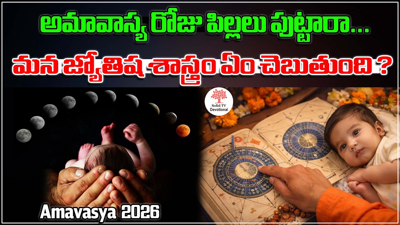 Born On Amavasya Good Or Bad ? Astrology Truth About Amavasya Birth | Amavasya 2026 | Solid Tv