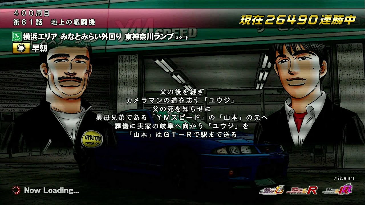 湾岸ミッドナイトMAXIMUM TUNE 6RR ストーリーモード第81話