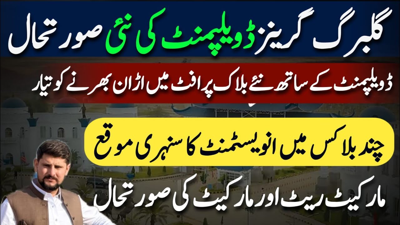 Gulberg Greens Complete Update | Development, Block-Wise Analysis, Price Updates & Trends 