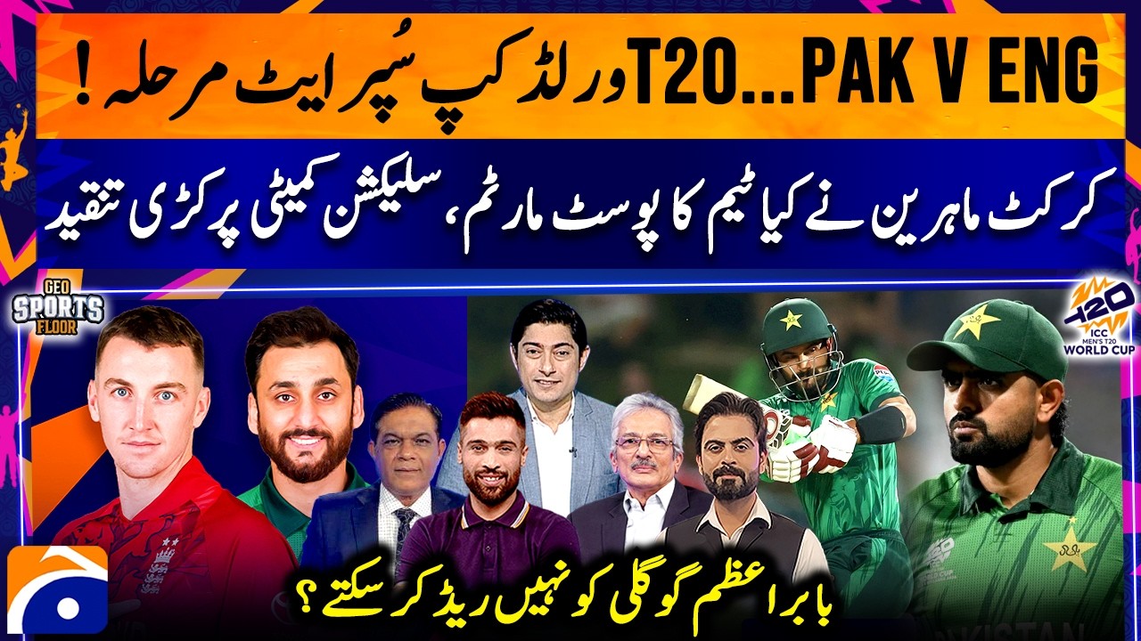 PAK vs England - T20 World Cup Super Eight Stage | Sports Floor |@geonews