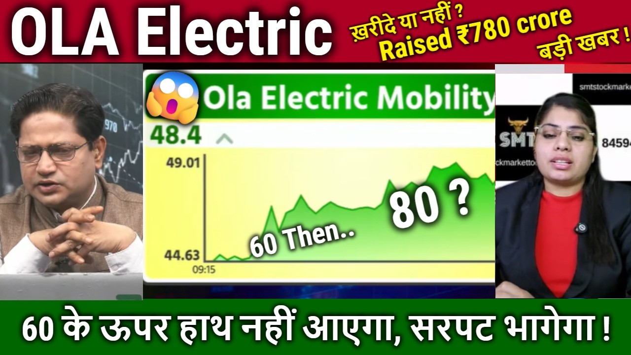 OLA Electric share news,analysis,ख़रीदे या नहीं ?ola electric Raised QIP ₹780 crore/Ola Share target