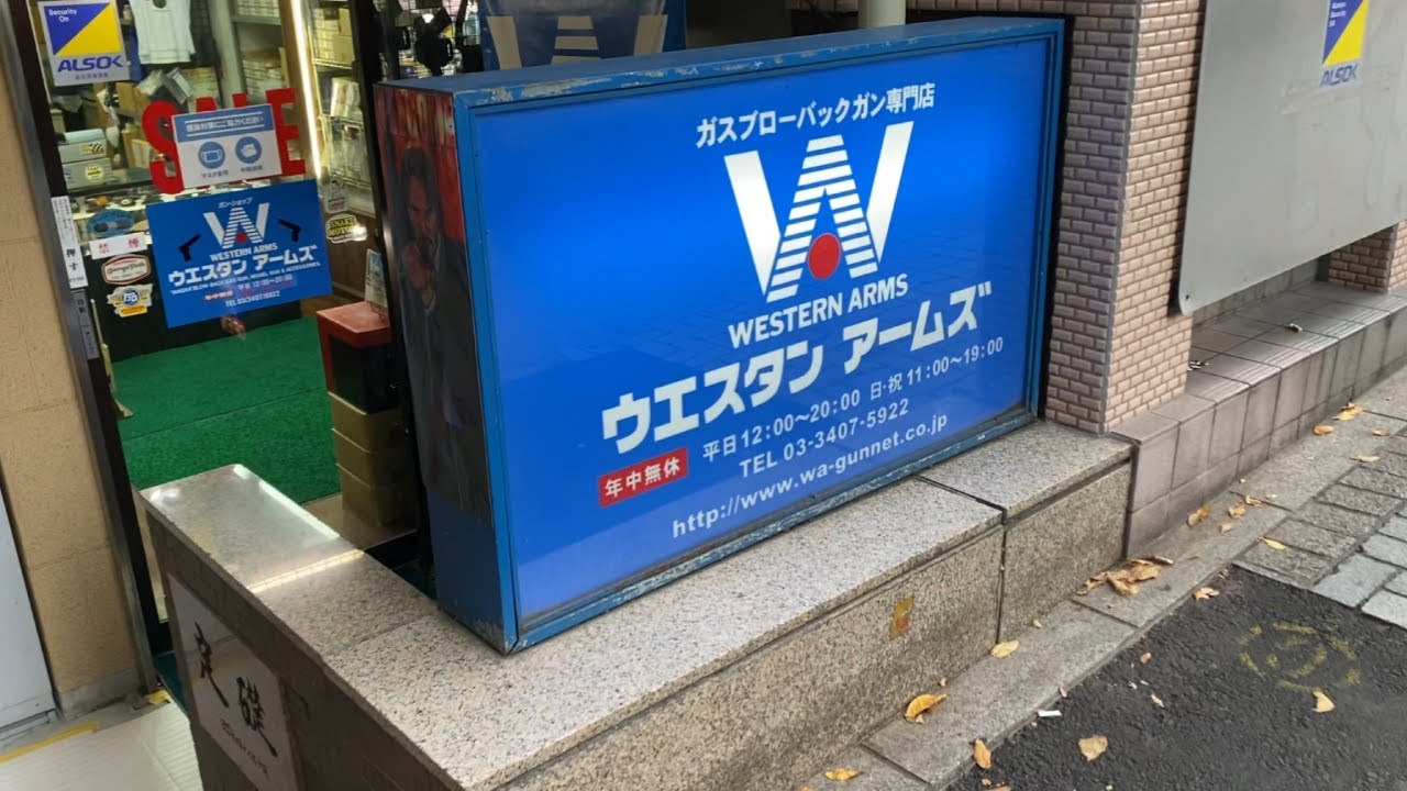 A Visit to Western Arms Airsoft in Tokyo, Japan - No Narration Vers.