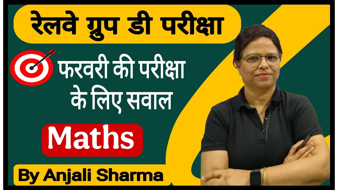 🔥🔥  RRB Group D Paper Analysis | RRB Group D Exam Review Today | By Anjali Sharma #rrb #rrbgroupd