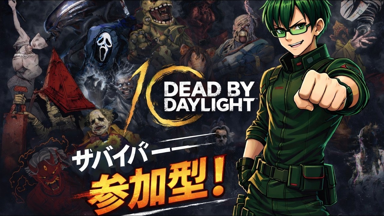 【DBD】久しぶりにサバイバー参加型です！#29【デッドバイデイライト、デドバ、デドバイ】