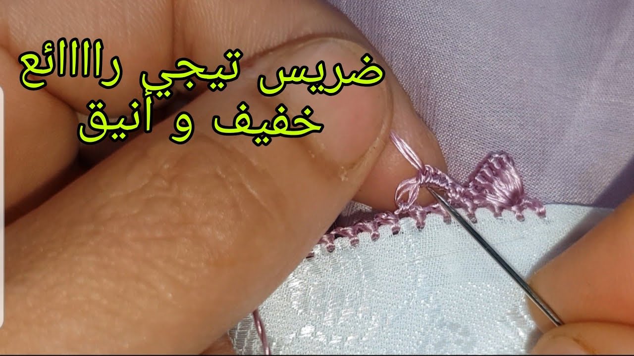 ضريس رااائع خفيف و أنيق لجميع الأثواب الصيفية و الشتوية