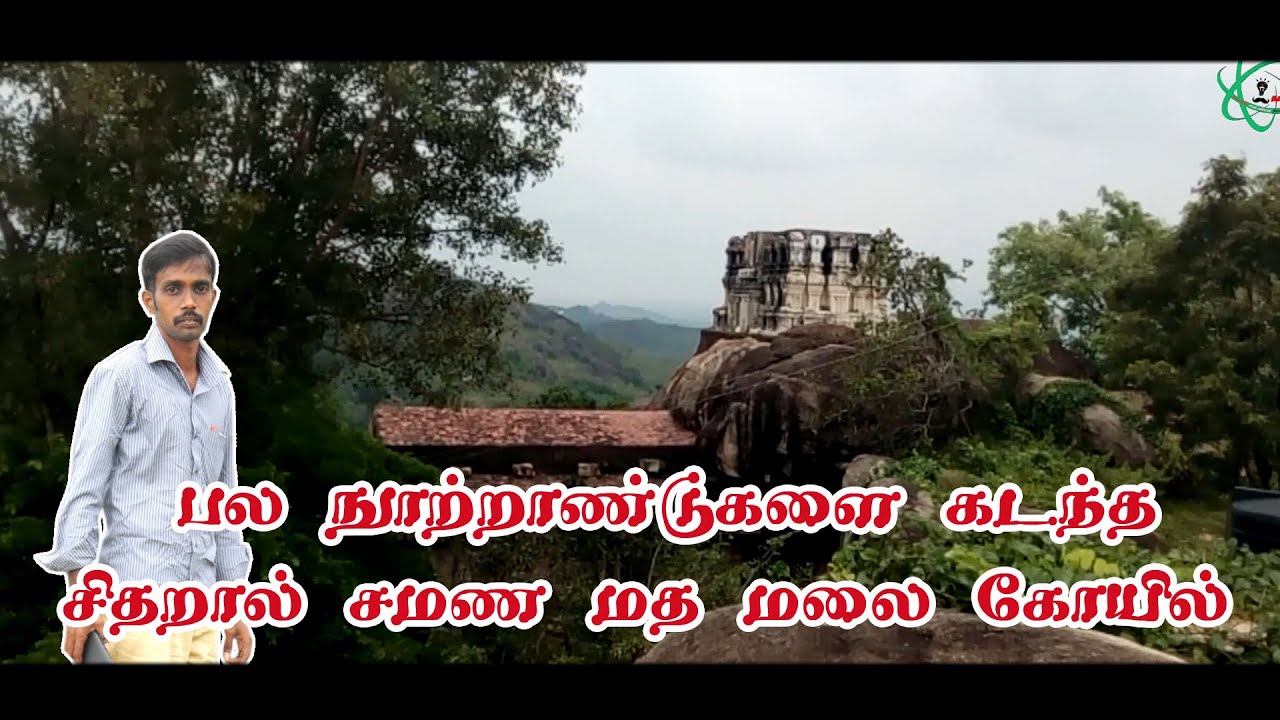 Chitharal Jain Cave Temple : Kanyakumari - A Historical View