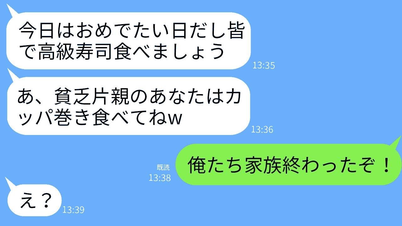 母子家庭で育った長男の結婚の挨拶で高級寿司店に行ったところ、私だけカッパ巻きが一貫…嫁の母が「貧乏人にはこれで十分w」と言うと、義父は私を見て青ざめ、義家族は最悪の状況にwww。