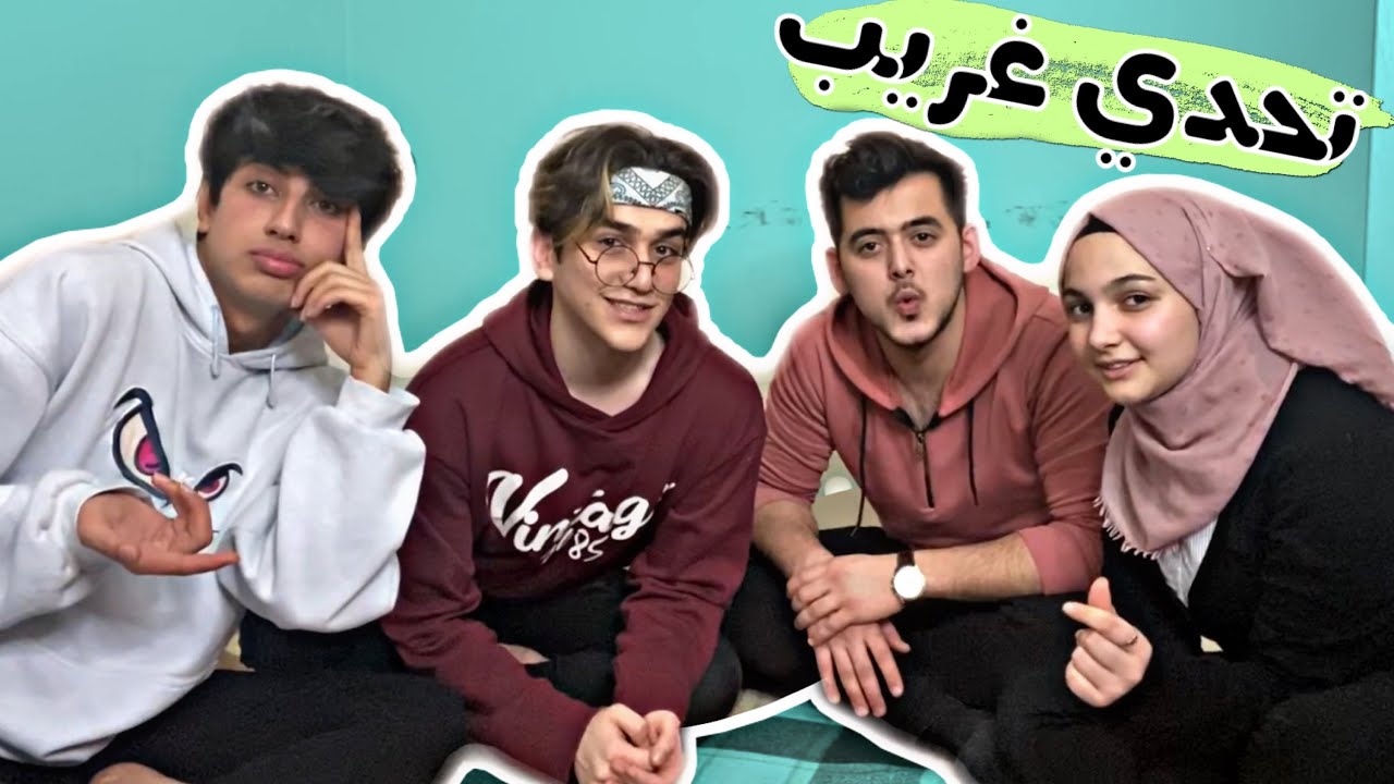 تحدي لا تغلط مع فريق نور مار😂اتحداك ما تضحك💔😂نور مار