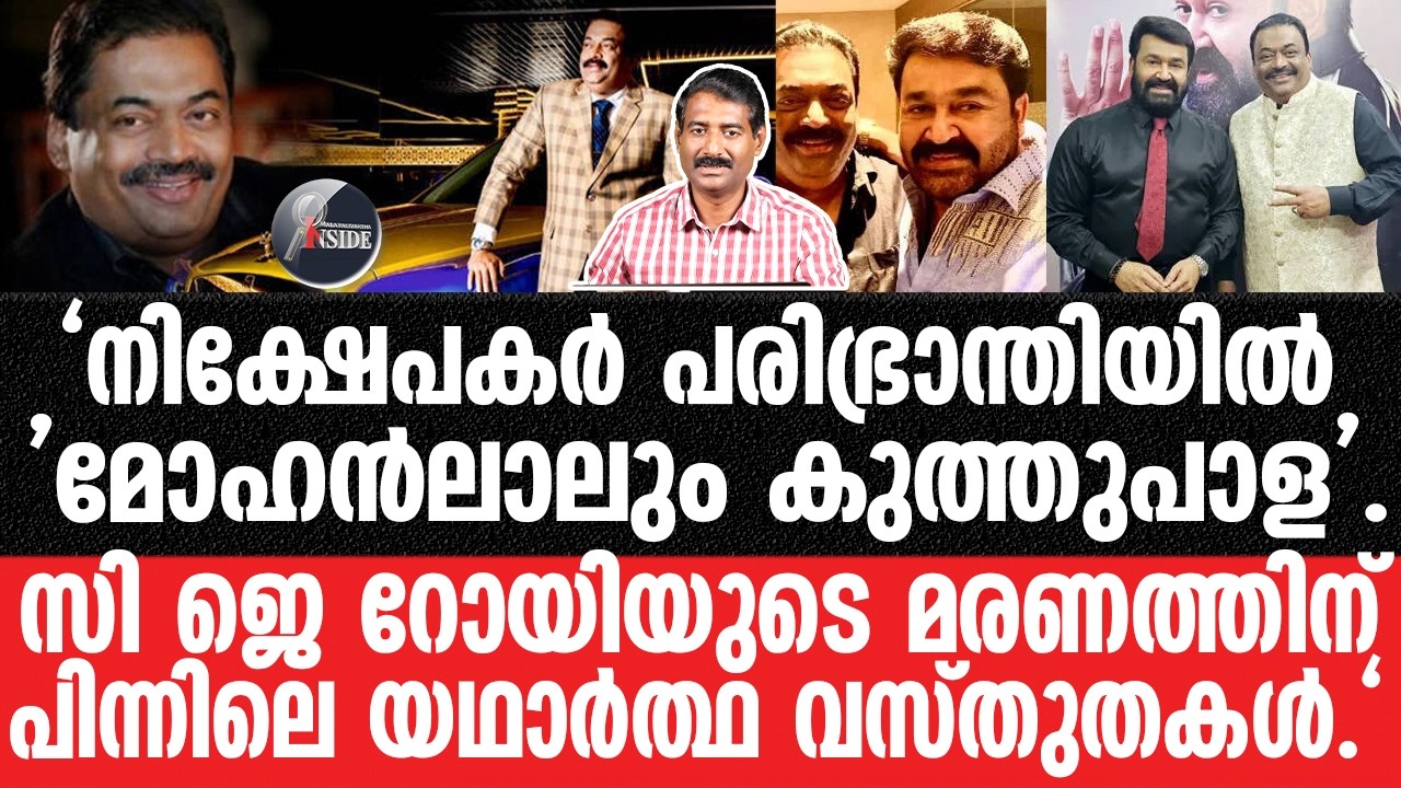 C J Roy-ഒടുവിൽ സത്യം പുറത്തേക്ക്.