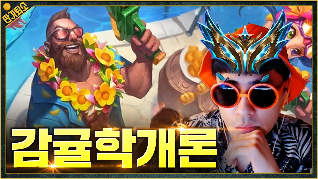 놓치면 안되는 갱플랭크1위 강의