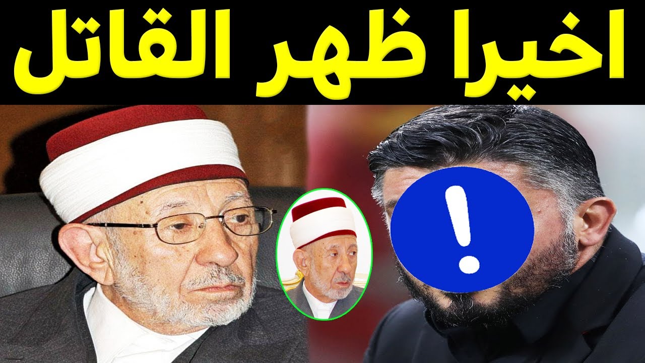 لأول مرة شاهد قاتل الشيخ البوطي .. شاهد كيف تم اغتيال البوطي وقصة القتل كاملة بالأدلة والاثبات !!
