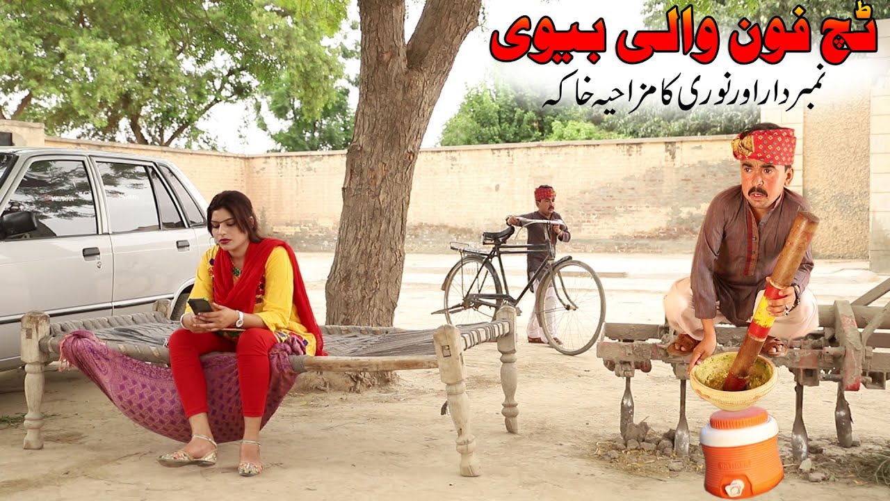NumberDaar |Tuch Fone Wali Biwi | Helmet New Top Funny |   Punjabi Comedy Video 2021 | Chal TV