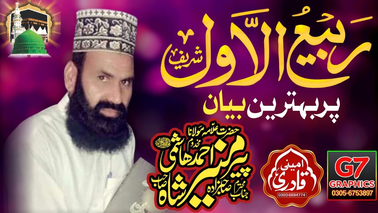 Rabi ul Awal New Bayan 2025 | Peer Munir Shah  Hashmi | Best Islamic Speech ✨📿
