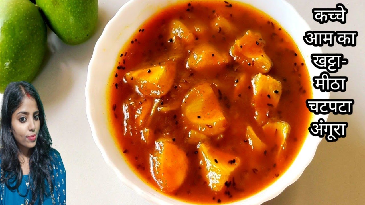 Aam ka Angoora|कच्चे आम का खट्टा-मीठा चटपटा अंगूरा  |Sweet and Sour Aam ki Launji | Raw Mango Recipe