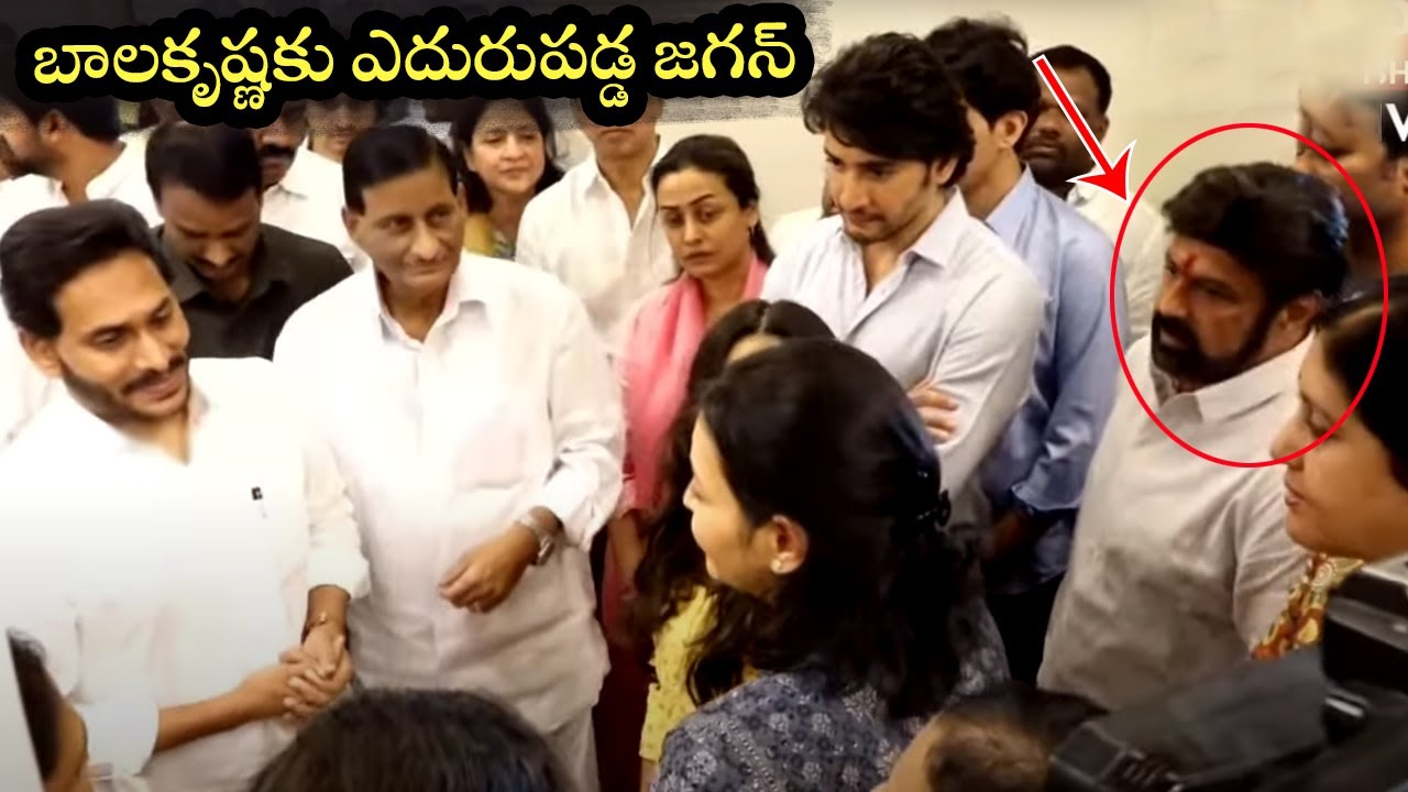 CM YS Jagan And Balakrishna Face To Face at Super Star Krishna House | Mahesh Babu | Cinema Garage