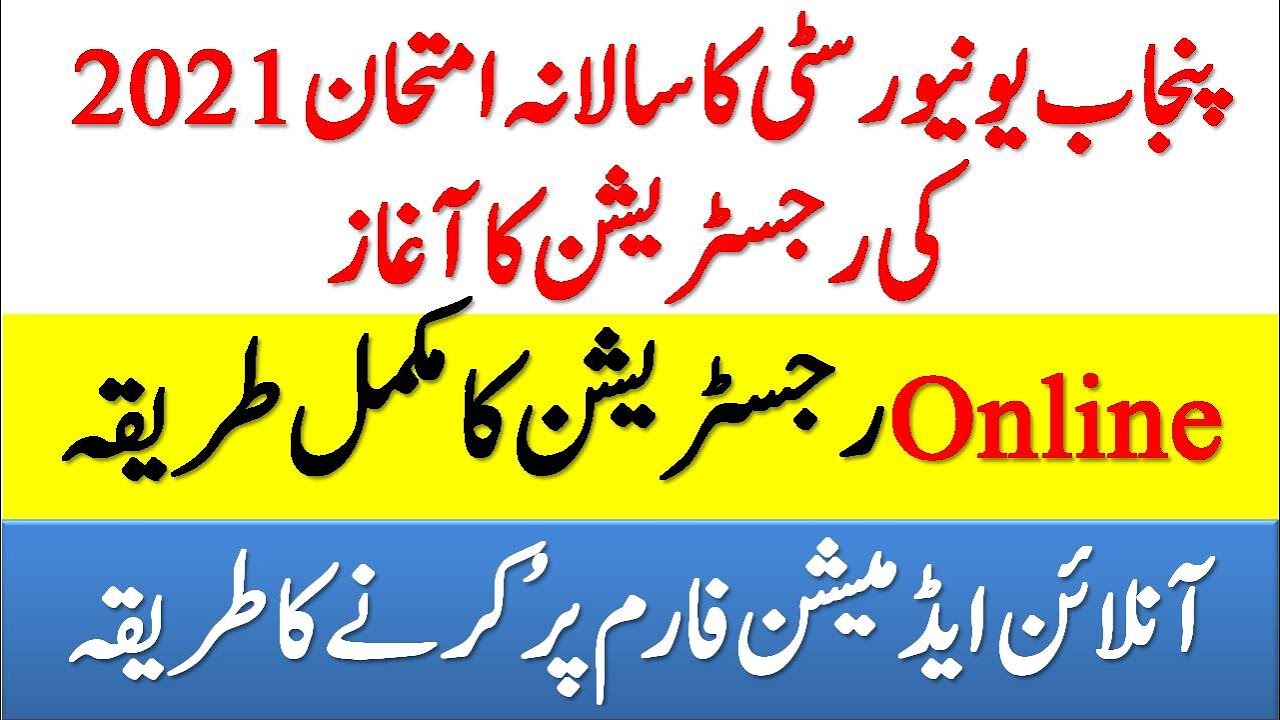 PU Online Registration Annual Examination 2021 | PU Online Admission Form 2020 | PU Online Exams