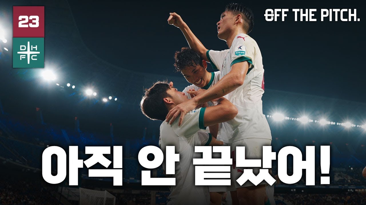 두 달만의 승리! 추가시간에 터진 극장골! [OFF THE PITCH 23R]