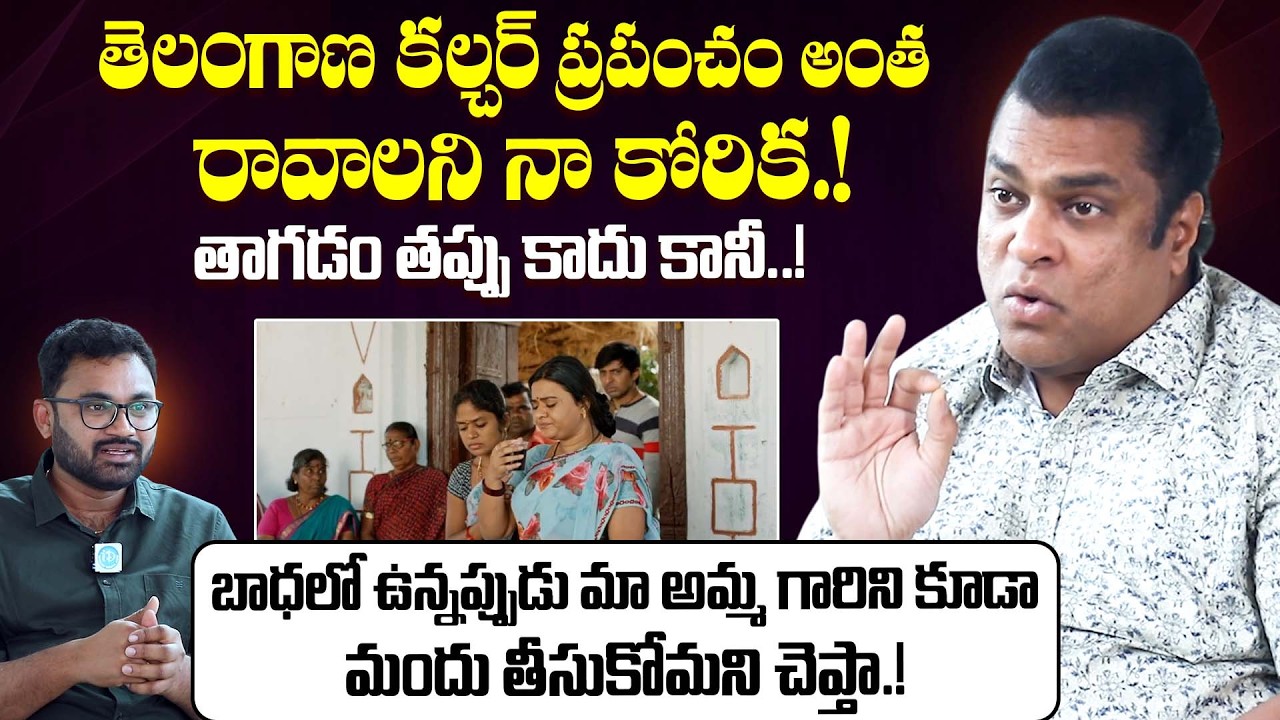 హర్షవర్ధన్ సత్యాలు..Actor Harshavardhan About Telangana Culture | Harshvardhan Life Truths | iDream