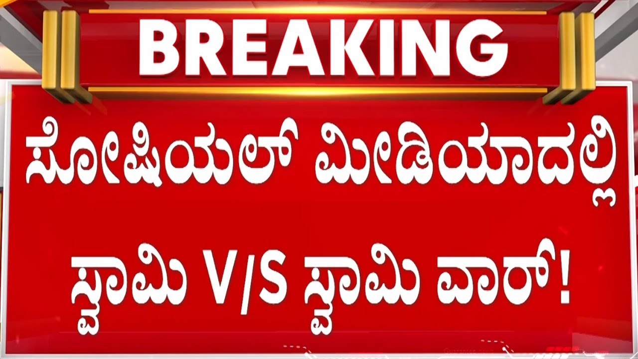 ಮಂಡ್ಯದಲ್ಲಿ ಮತ್ತೆ  ಗೌಡರ ಬೆಂಬಲಿಗರ ಗದ್ದಲ ಶುರು..! | Guarantee News