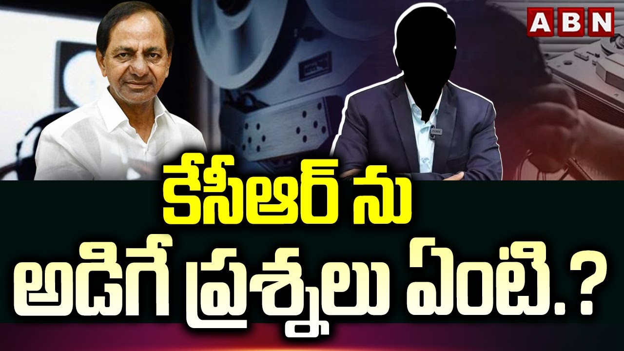 కేసీఆర్ ను అడిగే ప్రశ్నలు ఏంటి.? | SIT Inquiry On KCR At Nandi Nagar House | ABN