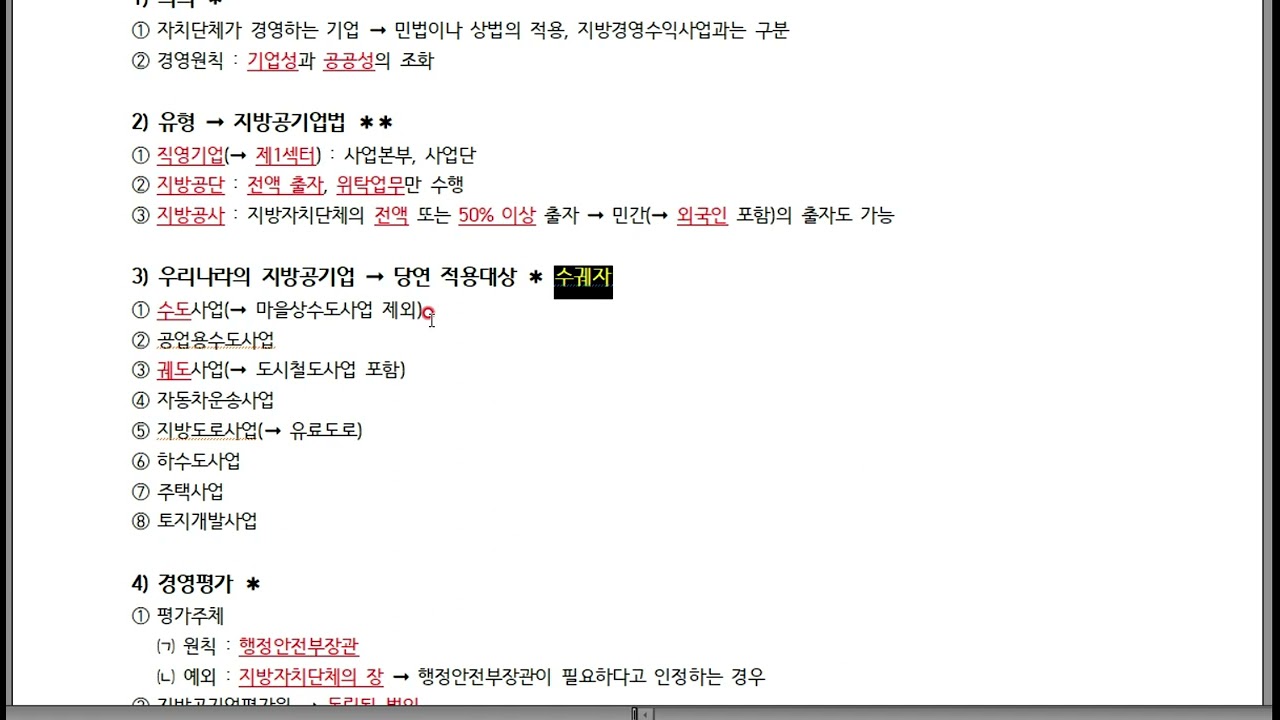 지방행정 7-46 [지방공기업]