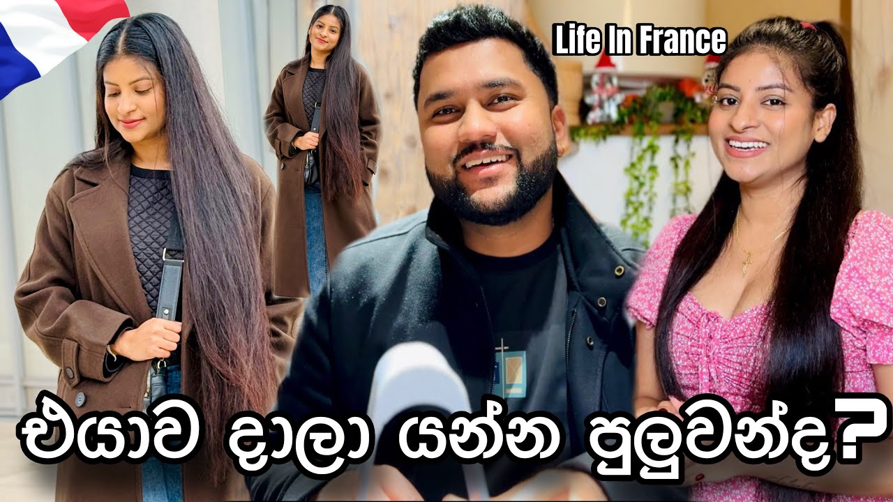 මොනවා කරන්නද ඉතින්?🫣| මගේ අද දවස🤨|Life In France 🇫🇷| සිංහල vlog #anneyelina #viral #trending #paris 