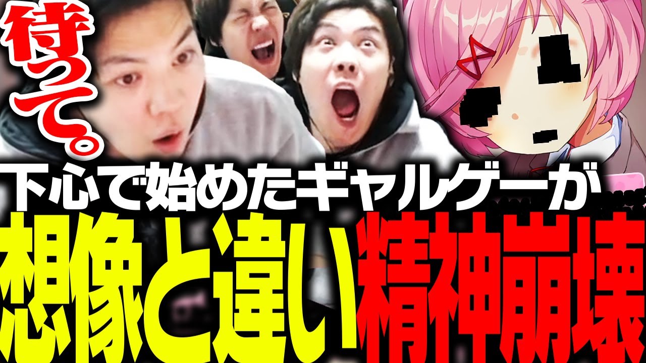視聴者に勧められ下心で始めたギャルゲーが想像と違い、精神崩壊するSPYGEA【ドキドキ文芸部!】