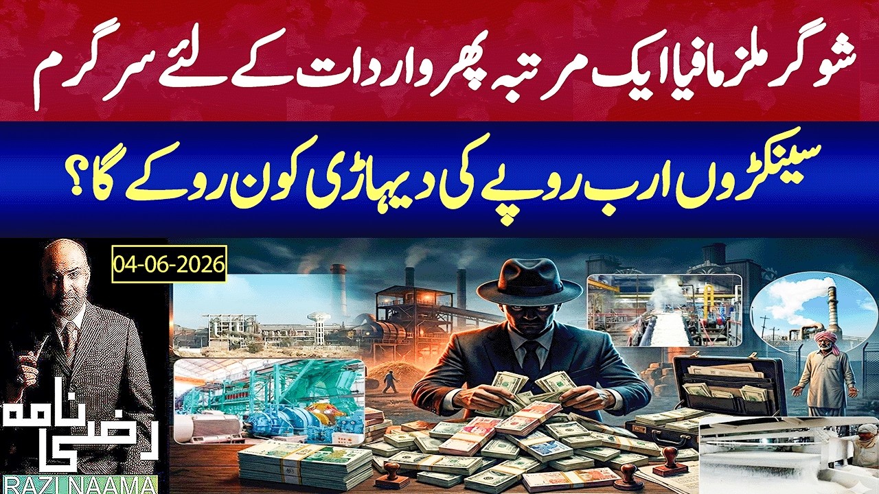 Sugar Mafia Exposed Names Behind the Scandal & Government Failures Analysis by Rizwan Razi