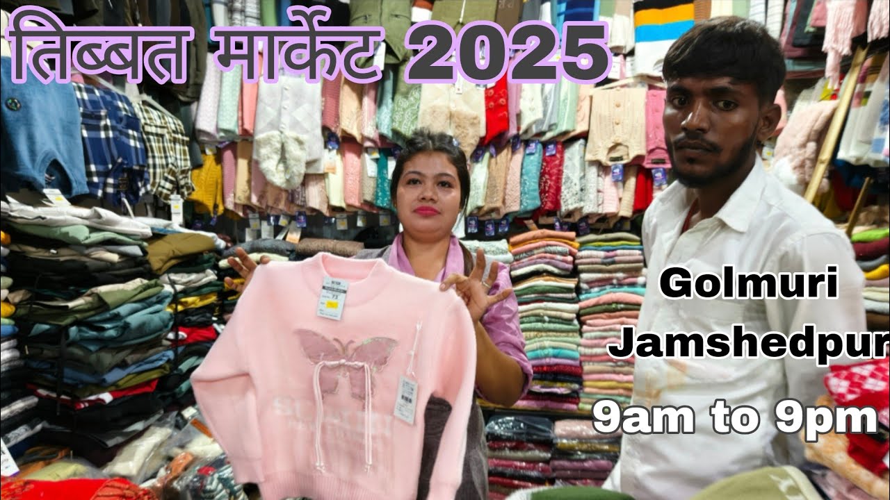 आ गया है गोलमुरी सर्कस मैदान में Golmuri Tibet Market 2025 | Jamshedpur जमशेदपुर नेपाली मार्केट २५ 