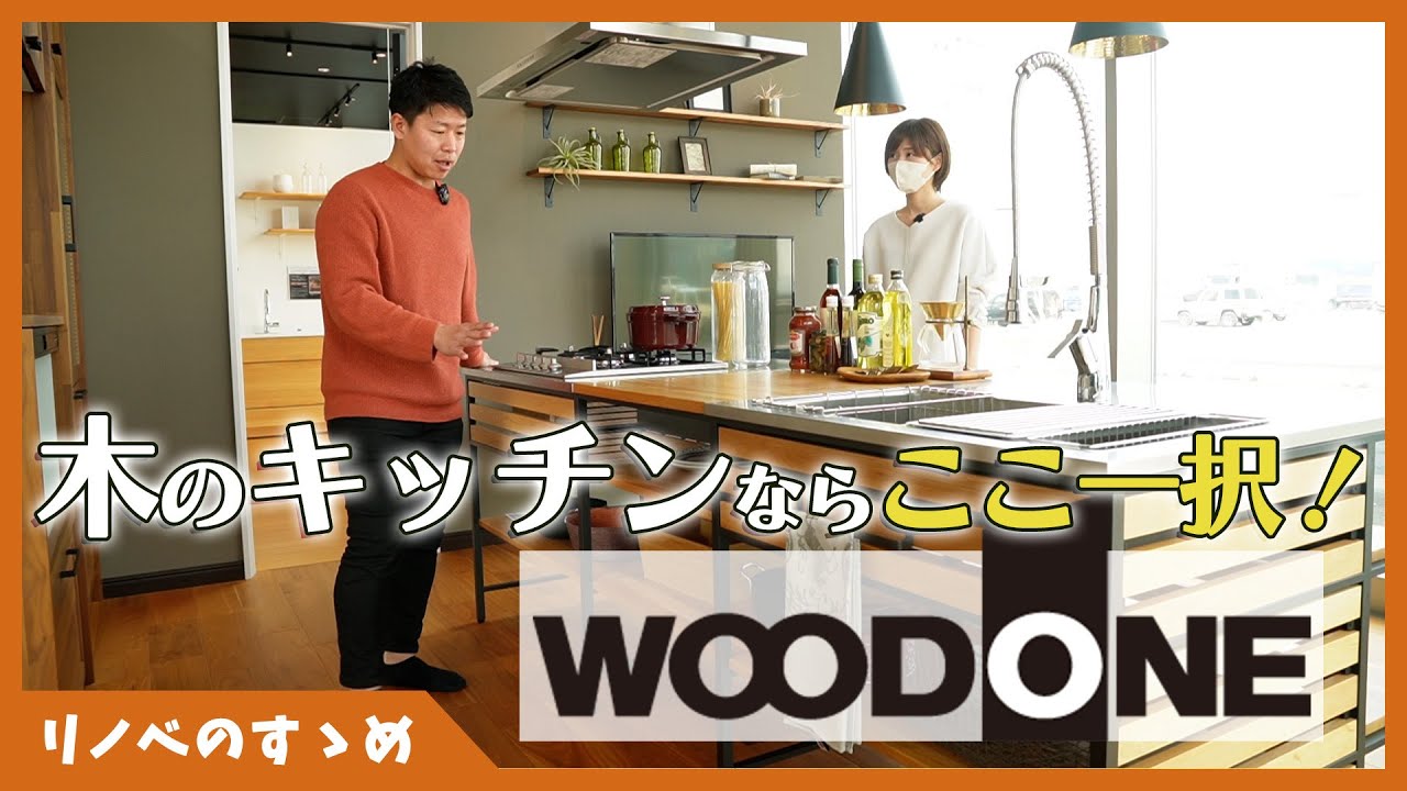 【キッチン】お洒落なのにお手入れ簡単で汚れ知らず！ウッドワンの人気キッチン「スイージー」と「フレームキッチン」を徹底的にご紹介！