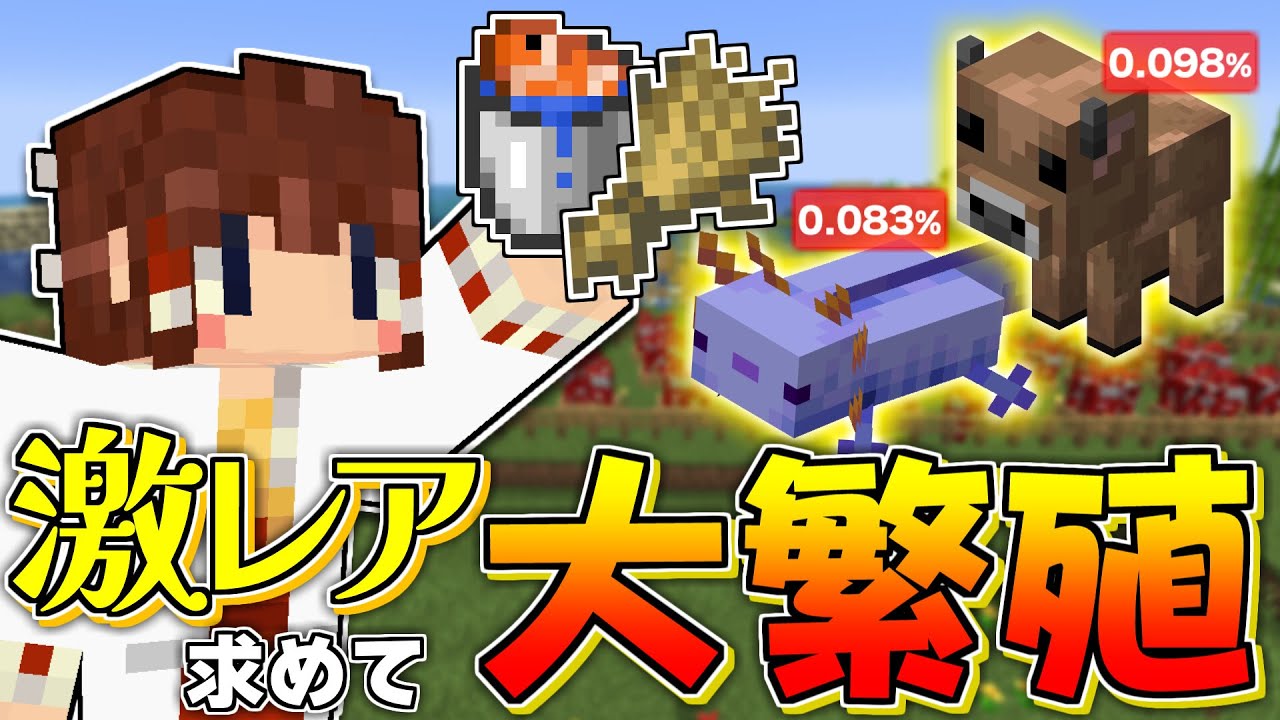 【Minecraft】【レアハンター #9】超効率！ 青いウーパールーパー繁殖施設を作ってみた【マイクラ】【ゆっくり実況】