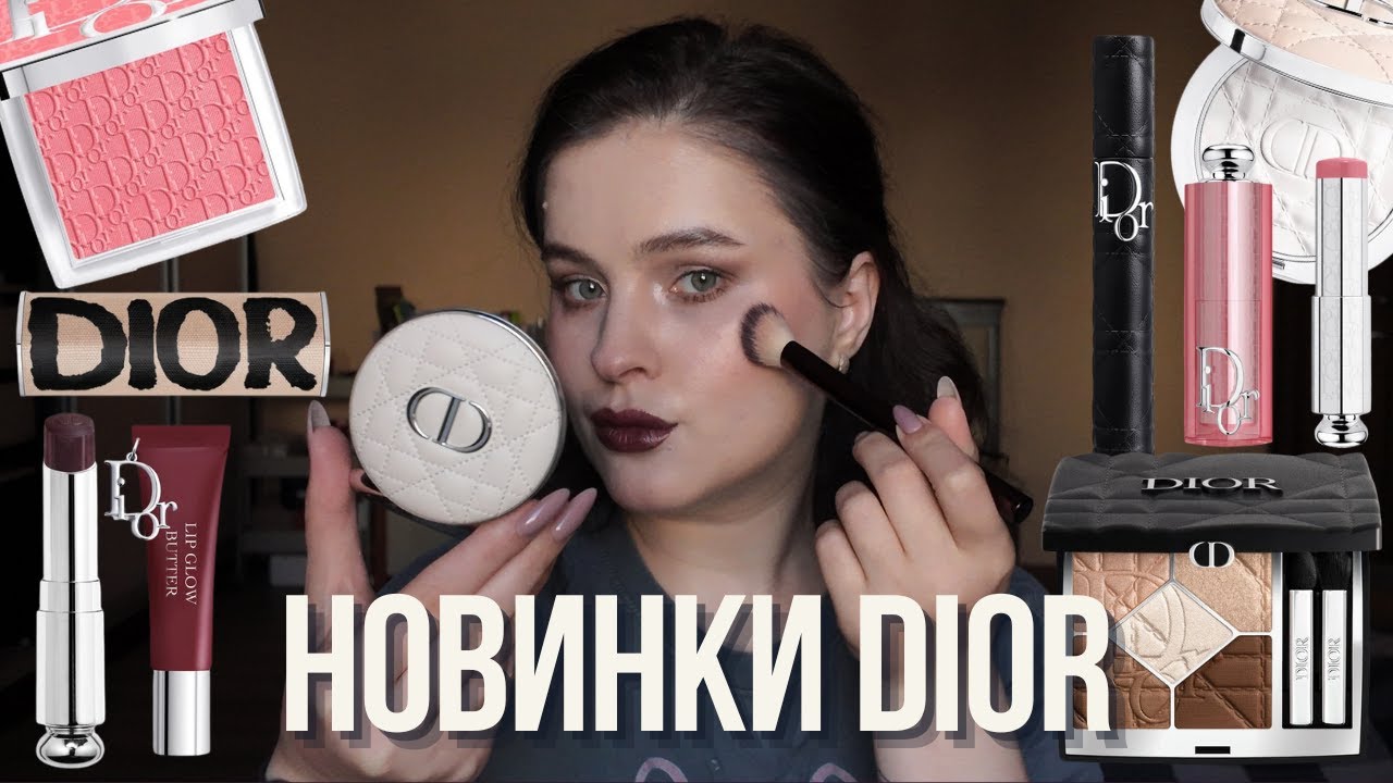 ОГЛЯД НОВИНОК від DIOR. Макіяж тільки брендом Діор | Нові рум'яна, пудра, помади і палетка тіней