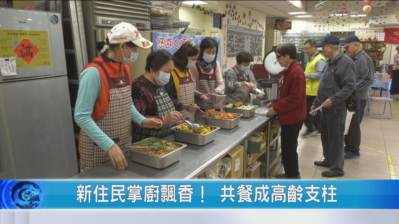 大豐新聞 新住民掌廚飄香！ 共餐成高齡支柱