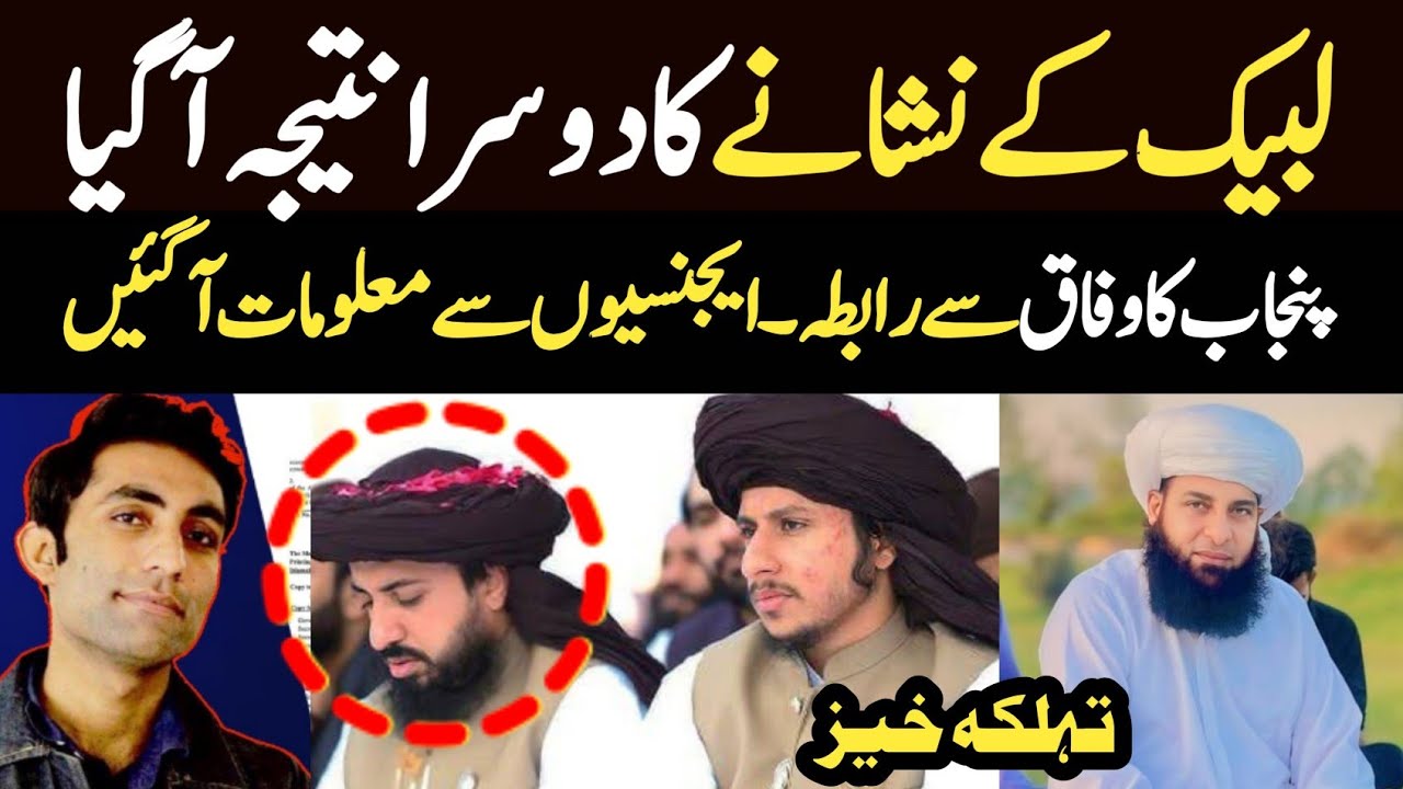 TLP Ka Nishana || Results Ana Start Ho gay || Dawn Report || Details by Murtaza Roy