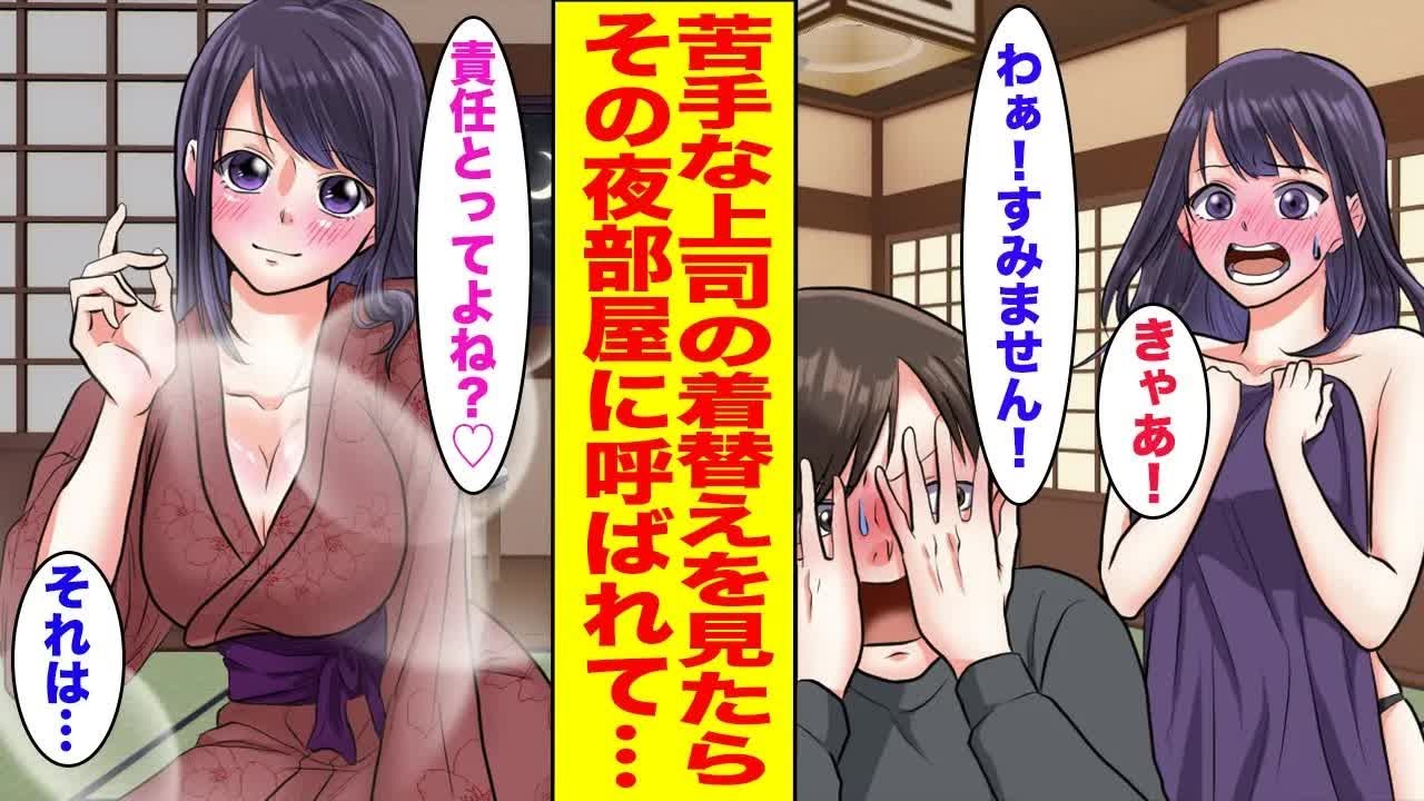 【漫画】会社の慰安旅行で温泉へ→苦手な上司の着替えを見てしまったらその夜部屋に呼ばれて    ほか 【作業用BGM】【胸キュン漫画ナナクマ】【恋愛マンガ】