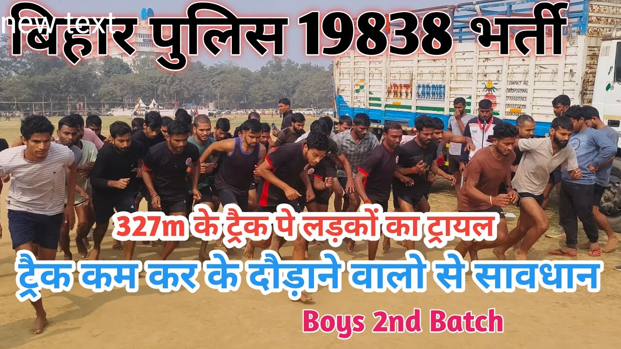 Boys 2nd Batch 327m के ट्रैक पे दौड़ देखे कितना लगा समय सभी का 