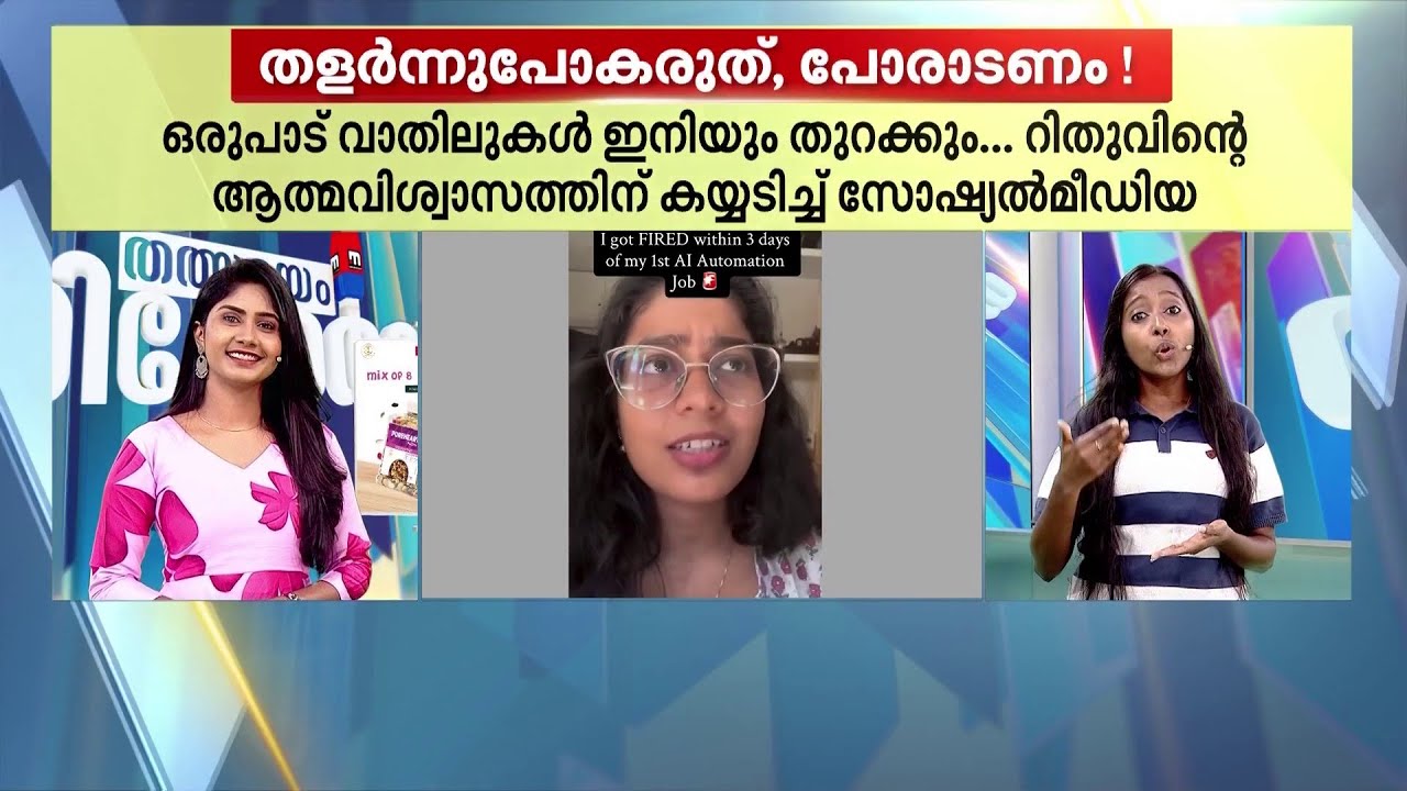 ജോയിൻ ചെയ്ത് മൂന്നാം ദിവസം ജോലി പോയി!! ഒരു വർഷത്തിനകം എട്ടിരട്ടി വരുമാനം നേടി യുവതി