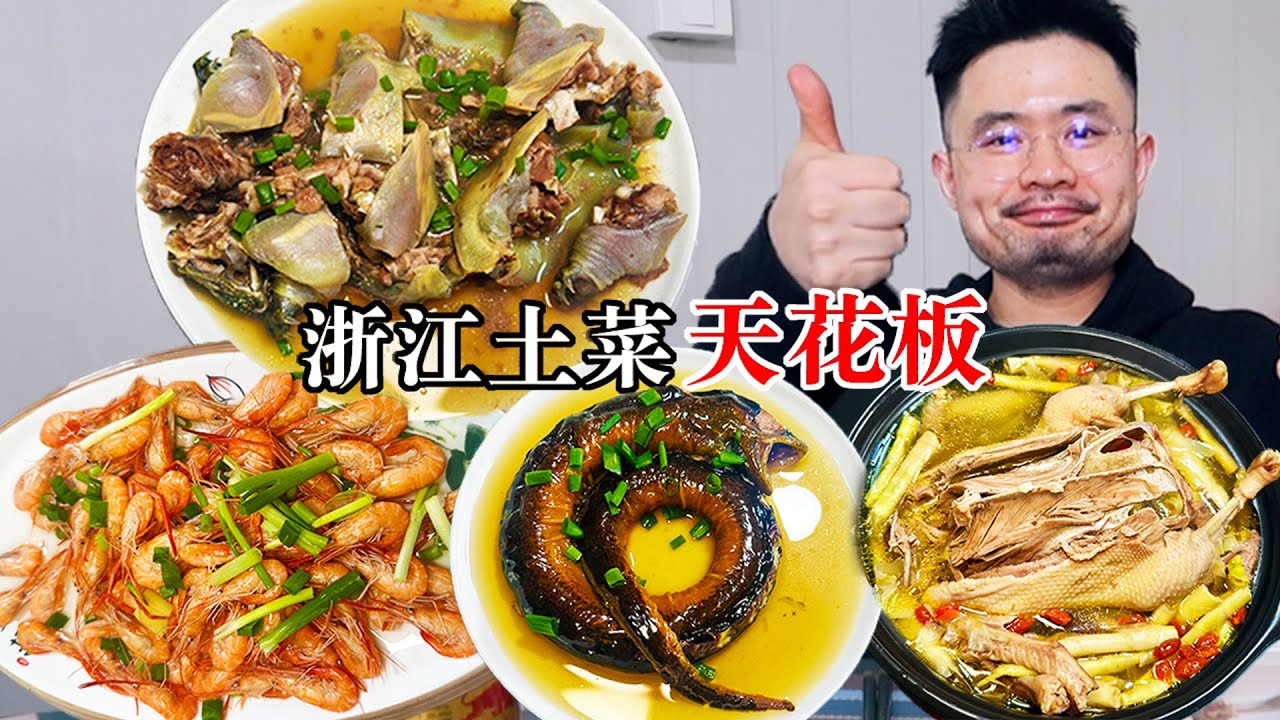 浙江土菜天花板！1000元一斤的甲鱼！