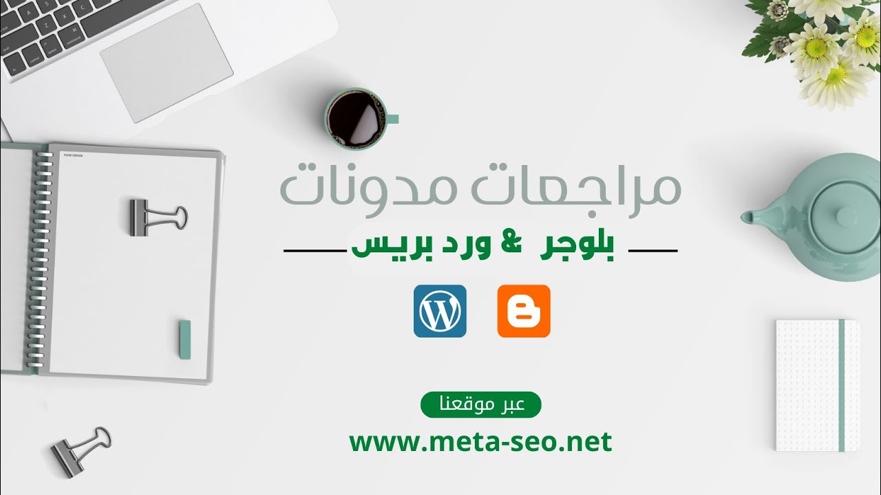 مراجعة مواقع وردبريس وقبول ادسنس | مراجعة تفصليلة لموقع ووردبريس