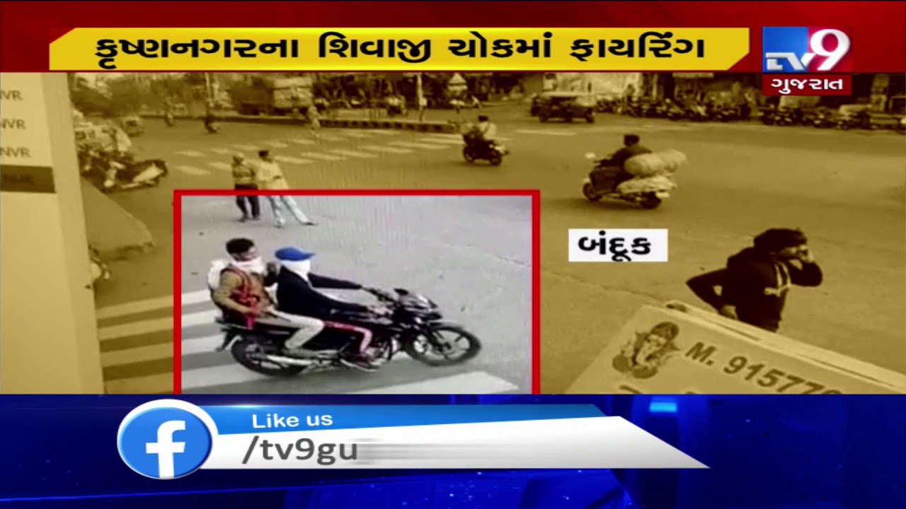 Accused shot at by unknown men in Krishnanagar, Ahmedabad | Tv9GujaratiNews